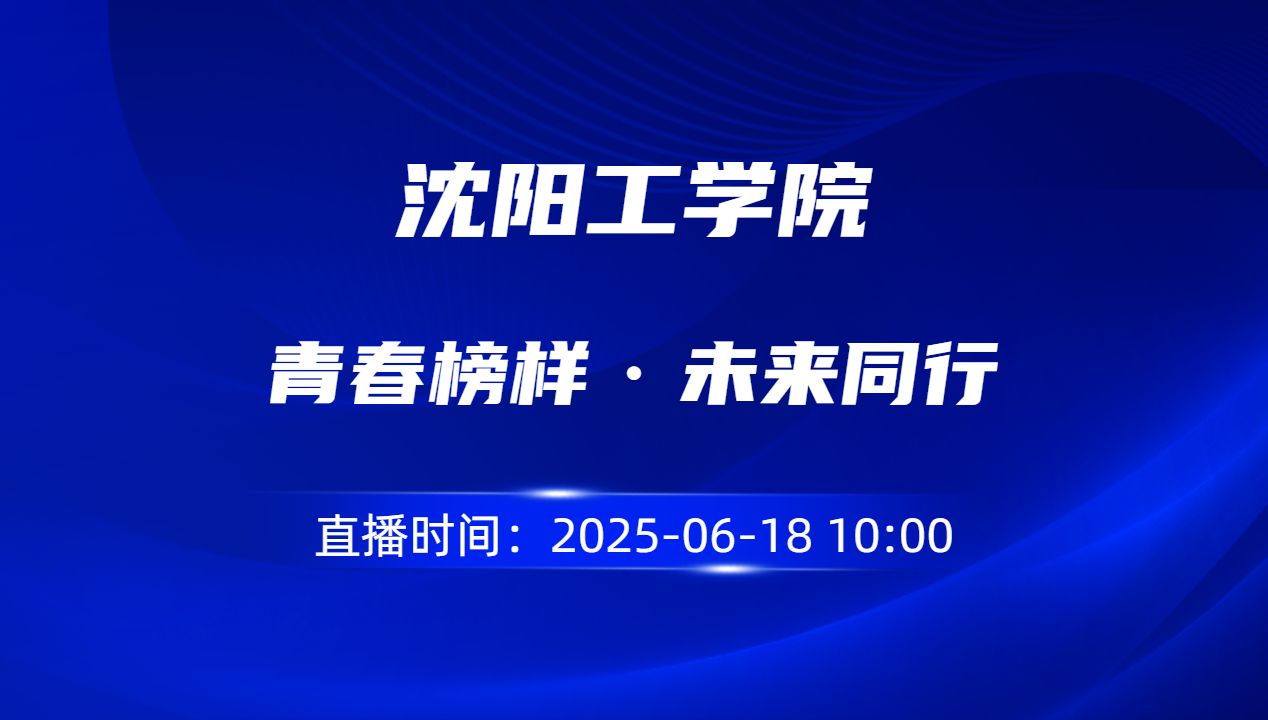 青春榜样·未来同行