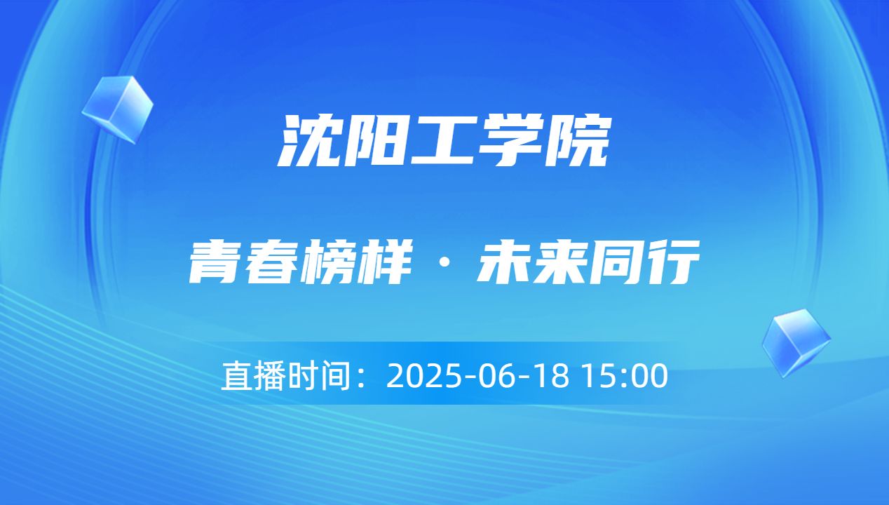 青春榜样·未来同行