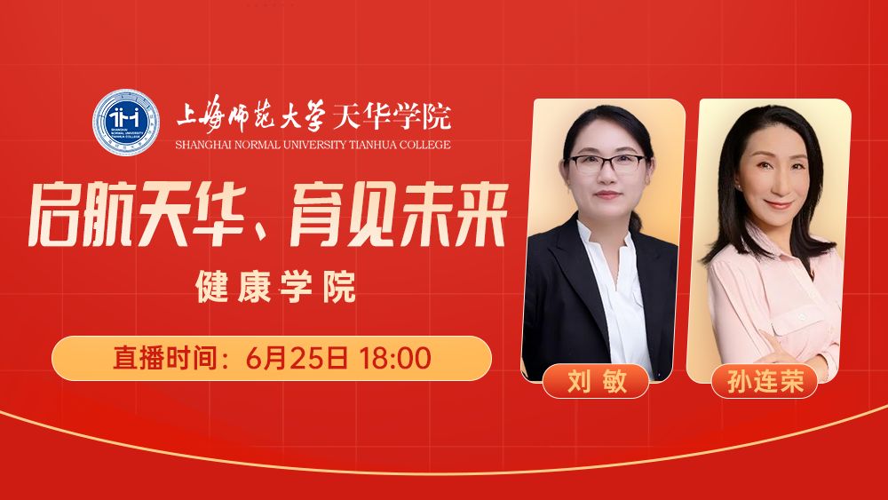 启航天华、育见未来丨健康学院