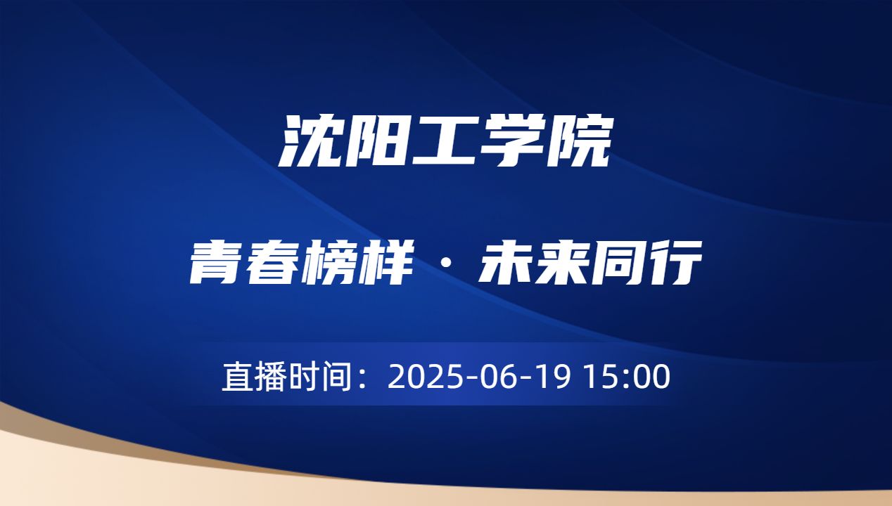 青春榜样·未来同行