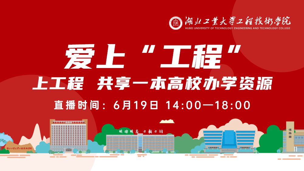 爱上“工程”丨上工程 共享一本高校办学资源
