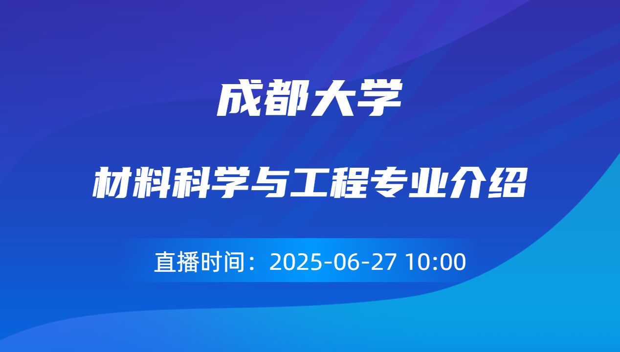 材料科学与工程专业介绍