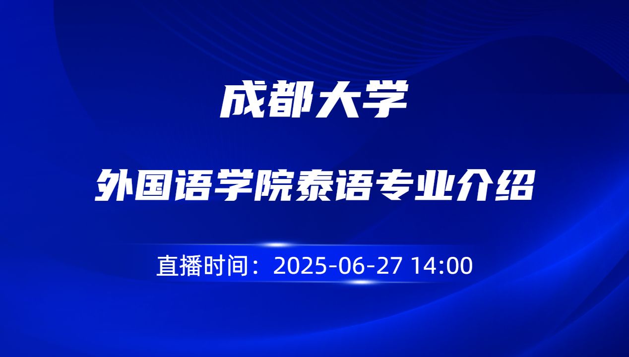 外国语学院泰语专业介绍
