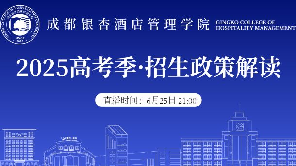 2025高考季·招生政策解读