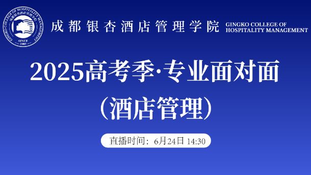 2025高考季·专业面对面