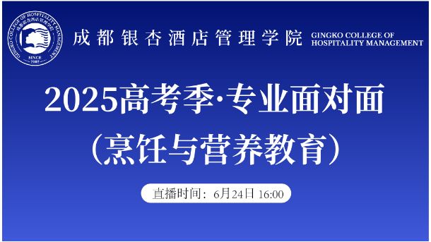 2025高考季·专业面对面