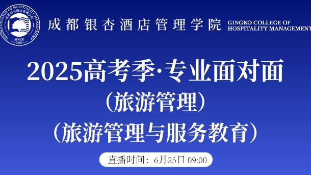2025高考季·专业面对面