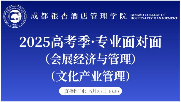 2025高考季·专业面对面
