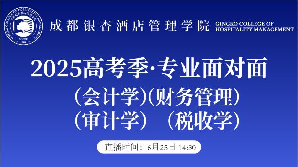 2025高考季·专业面对面