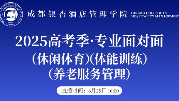 2025高考季·专业面对面