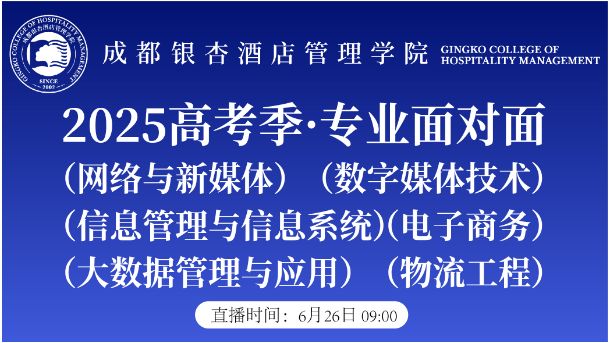 2025高考季·专业面对面