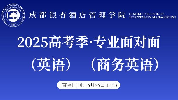 2025高考季·专业面对面