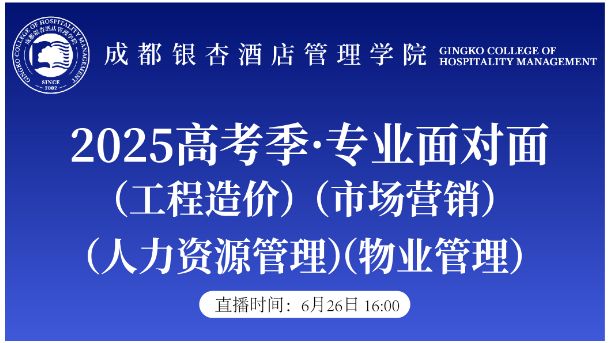2025高考季·专业面对面