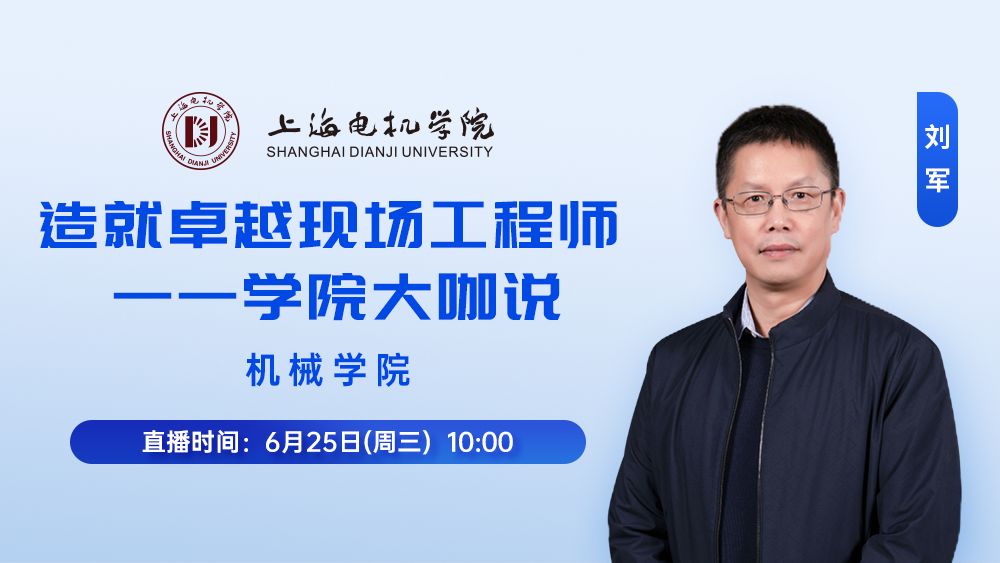 学院大咖说—机械学院专业介绍