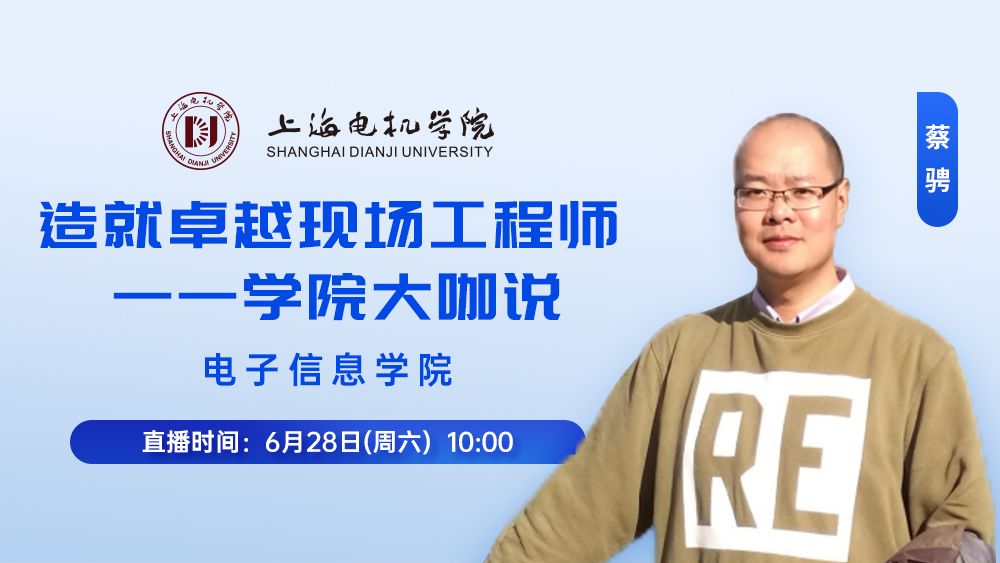 学院大咖说—电子信息学院专业介绍