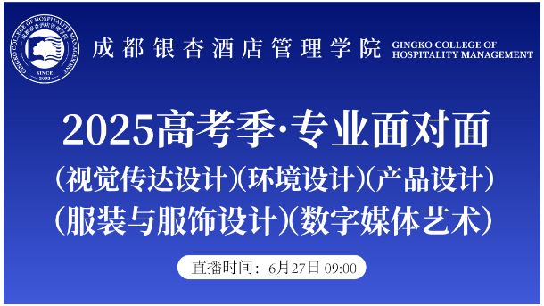 2025高考季·专业面对面