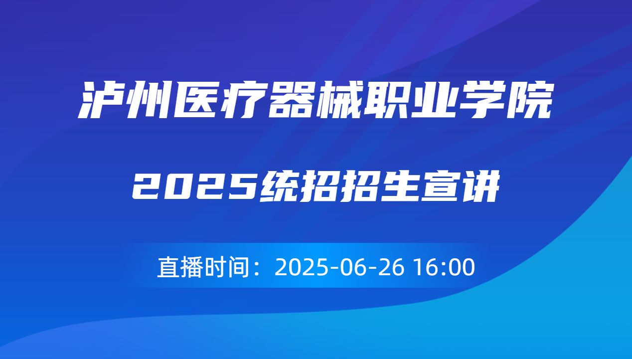 2025统招招生宣讲