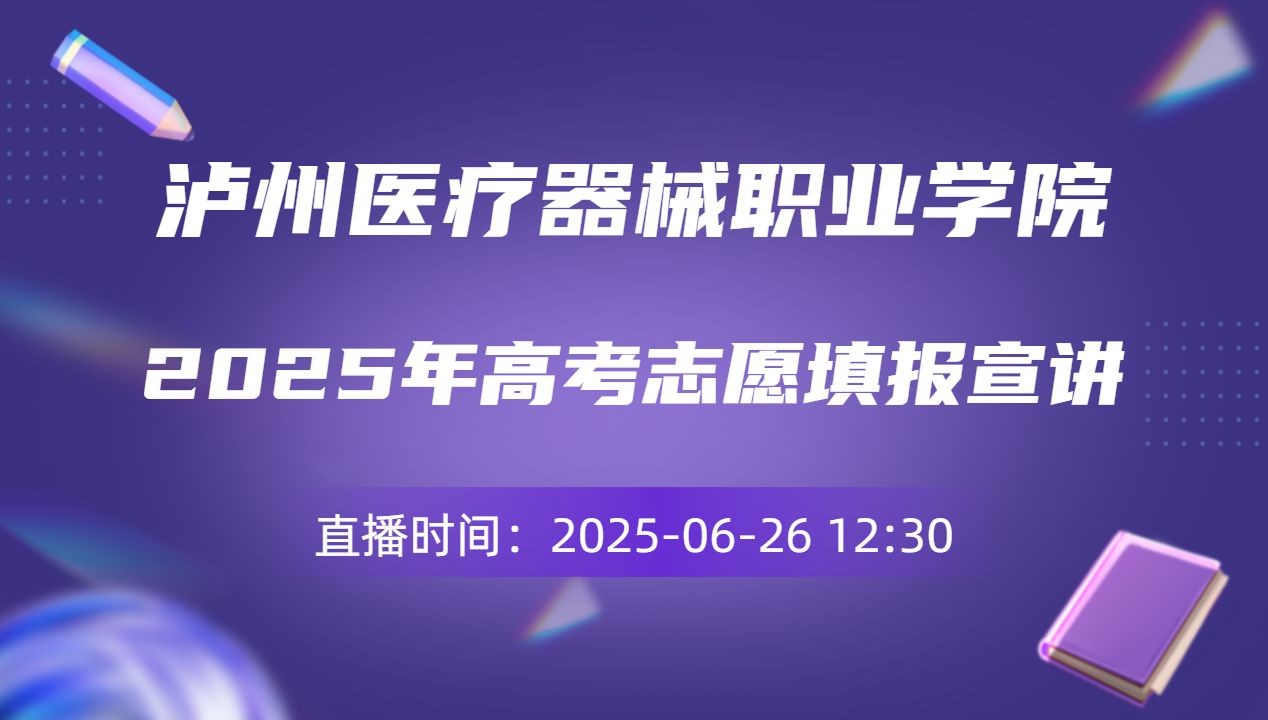 2025年高考志愿填报宣讲