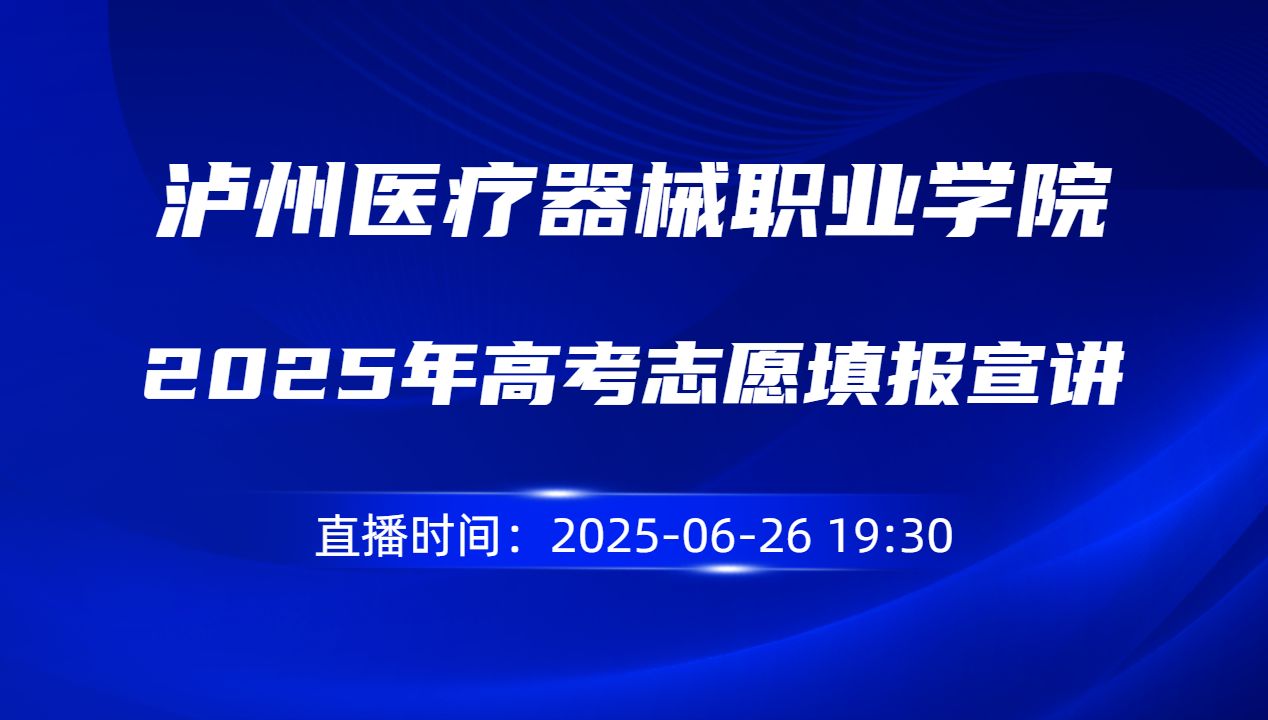 2025年高考志愿填报宣讲