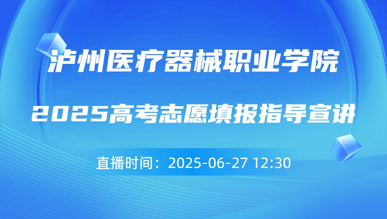 2025高考志愿填报指导宣讲