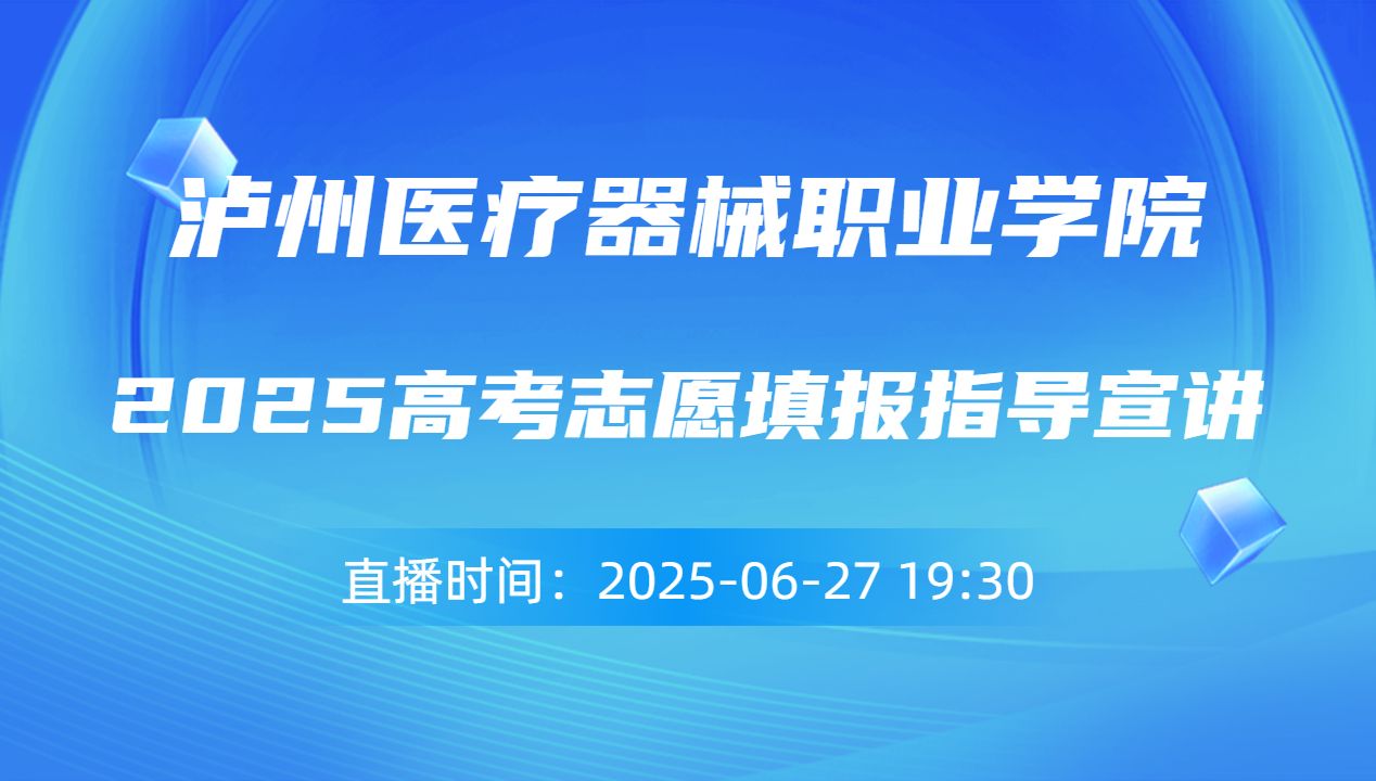 2025高考志愿填报指导宣讲