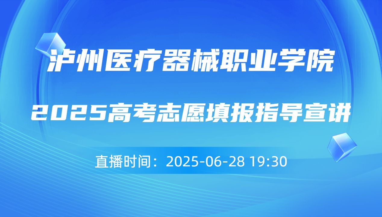 2025高考志愿填报指导宣讲