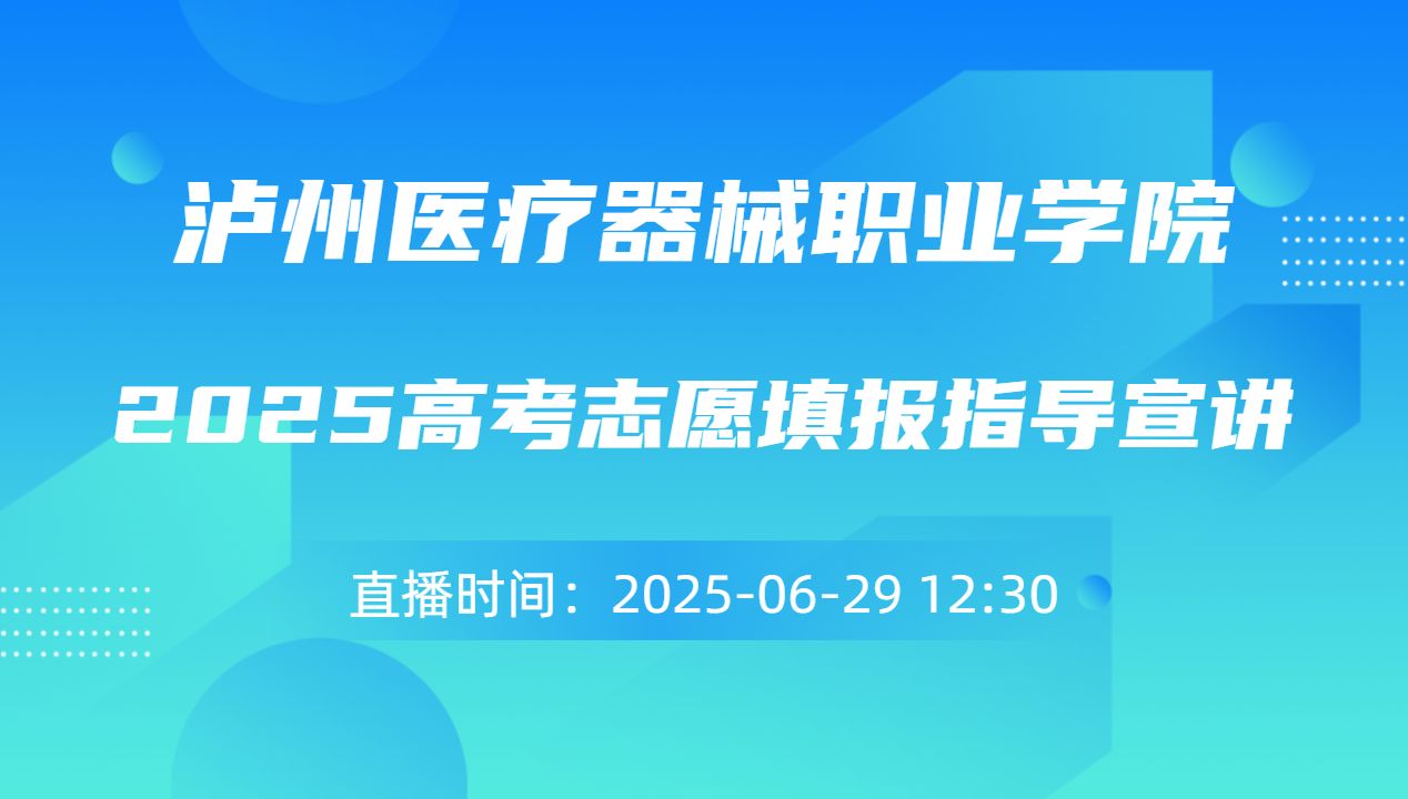2025高考志愿填报指导宣讲
