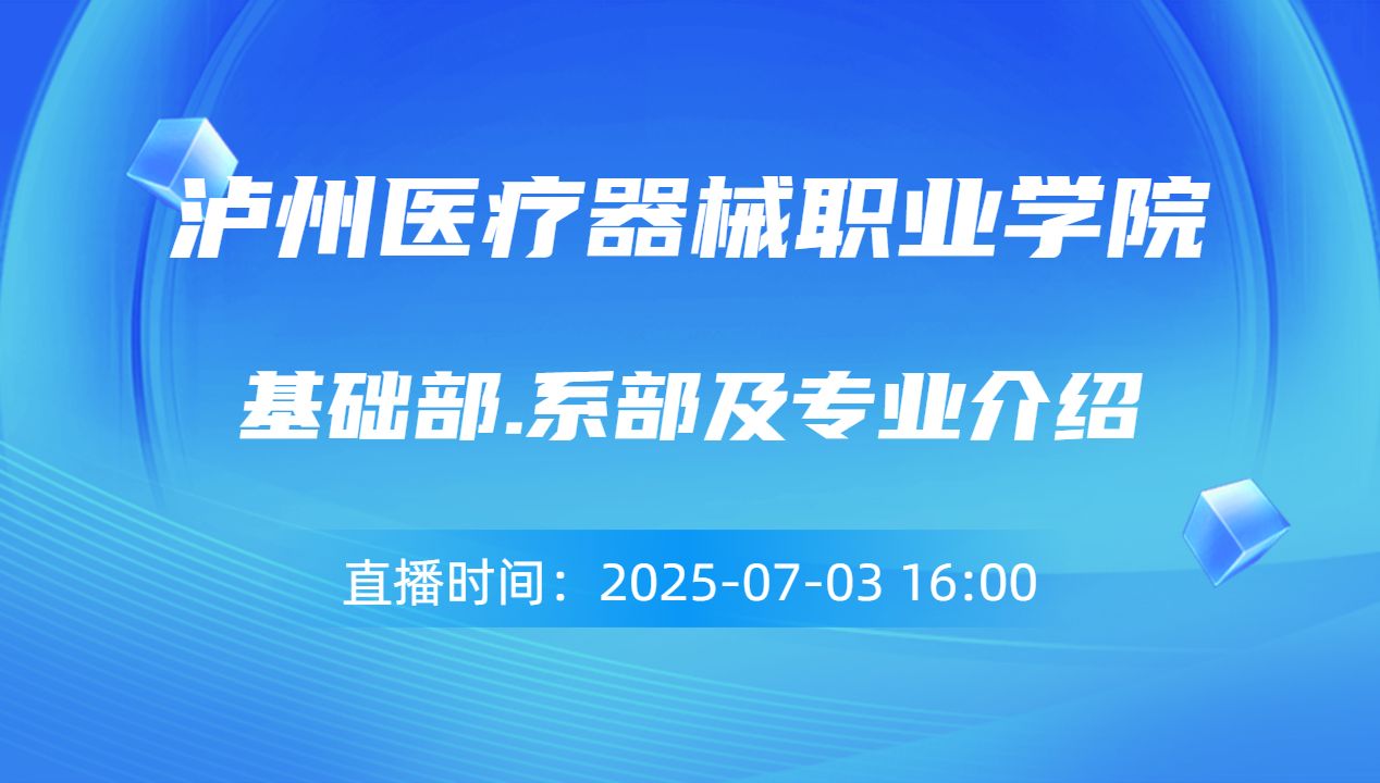 基础部.系部及专业介绍
