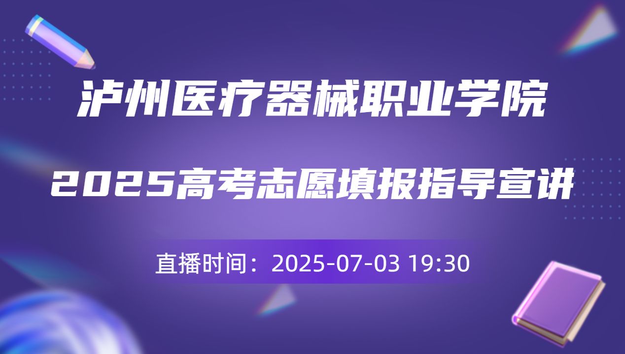 2025高考志愿填报指导宣讲