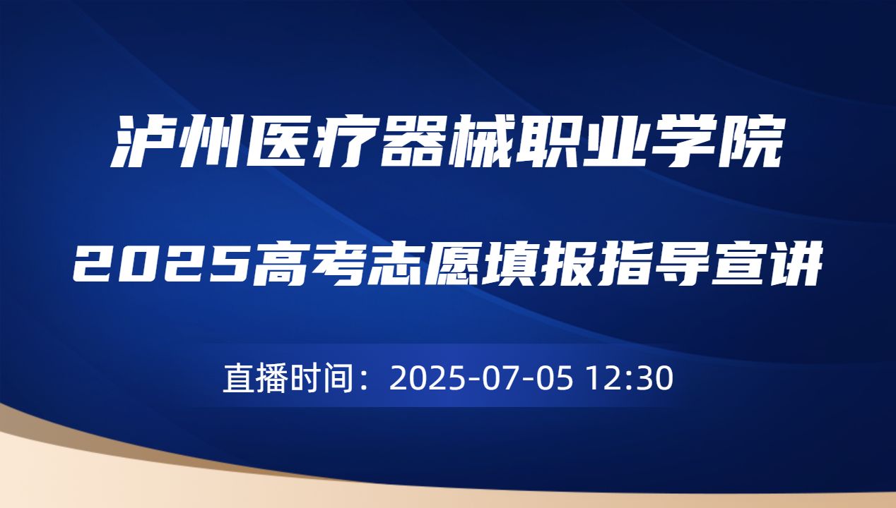 2025高考志愿填报指导宣讲