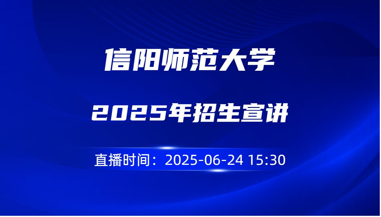 2025年招生宣讲