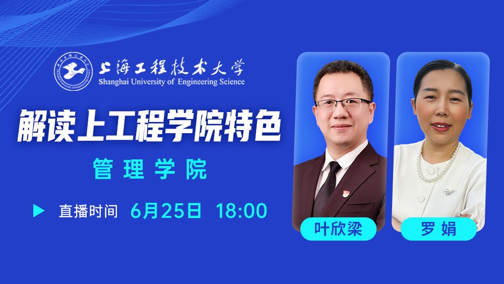 解读上工程学院特色丨管理学院