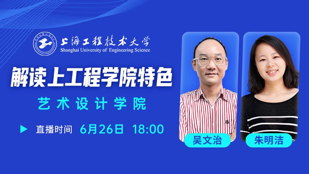 解读上工程学院特色丨艺术设计学院