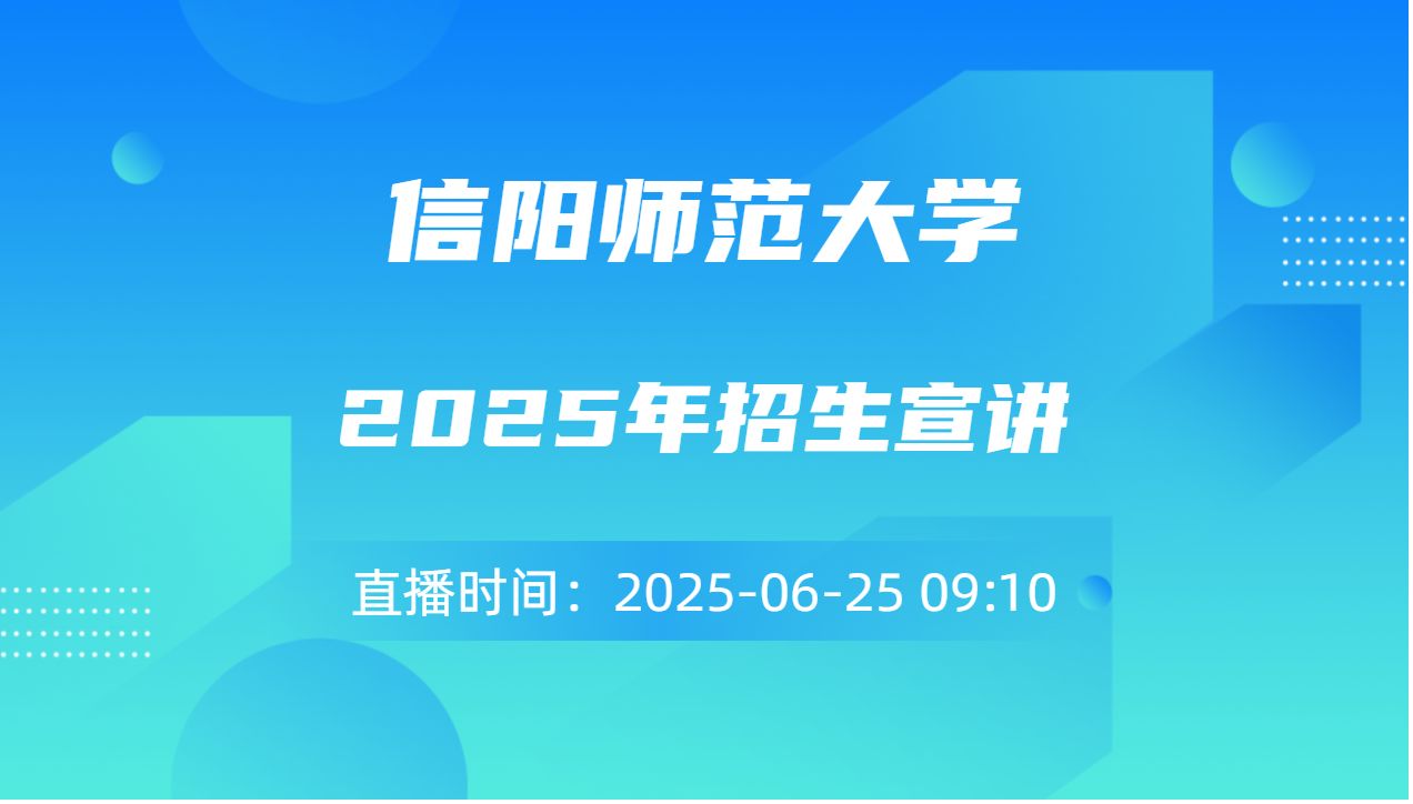 2025年招生宣讲
