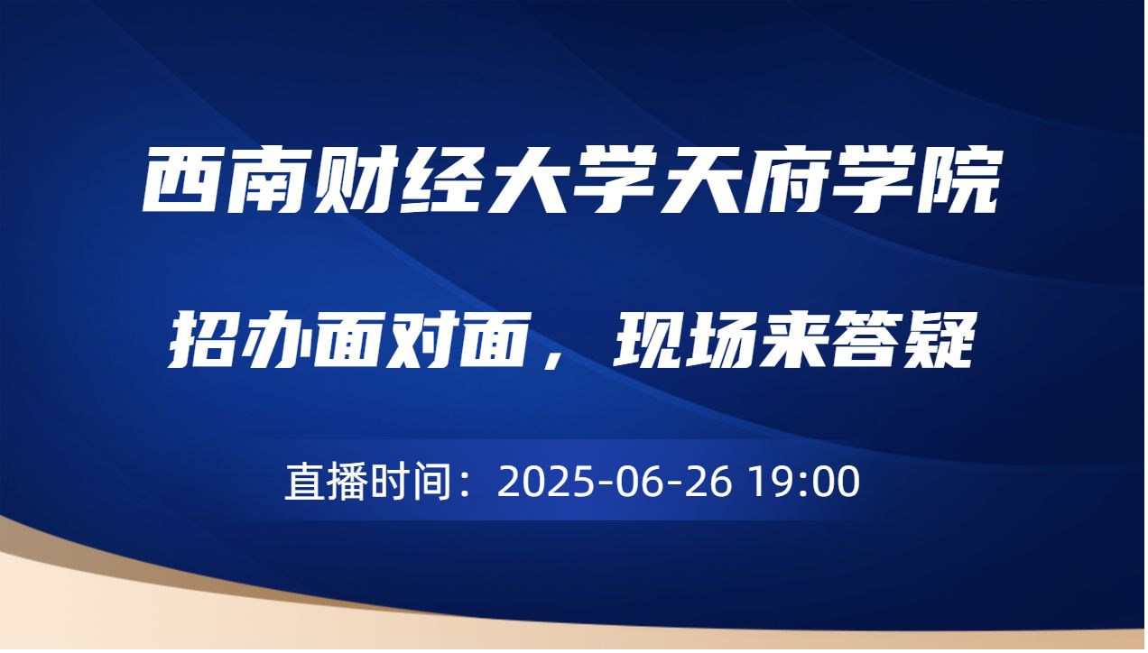 招办面对面，现场来答疑