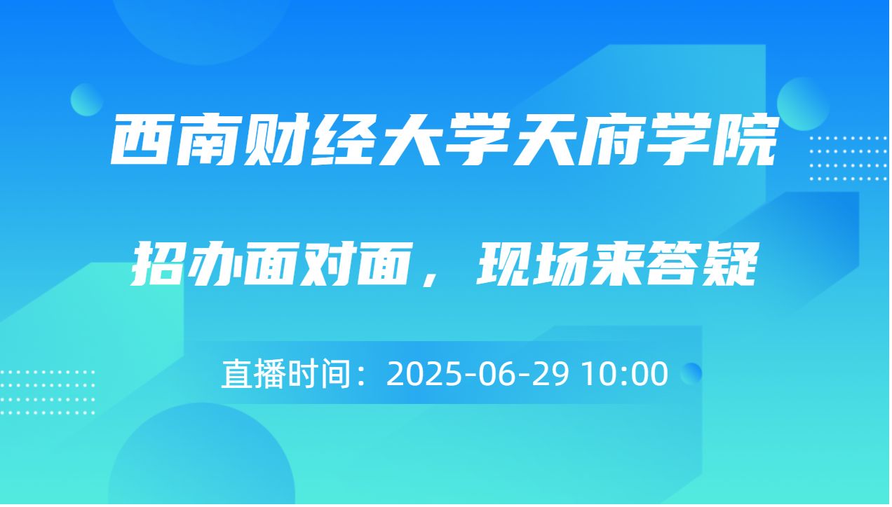 招办面对面，现场来答疑