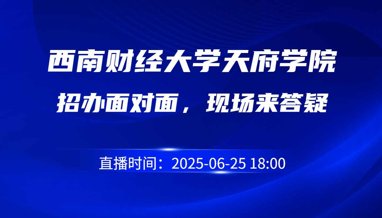招办面对面，现场来答疑
