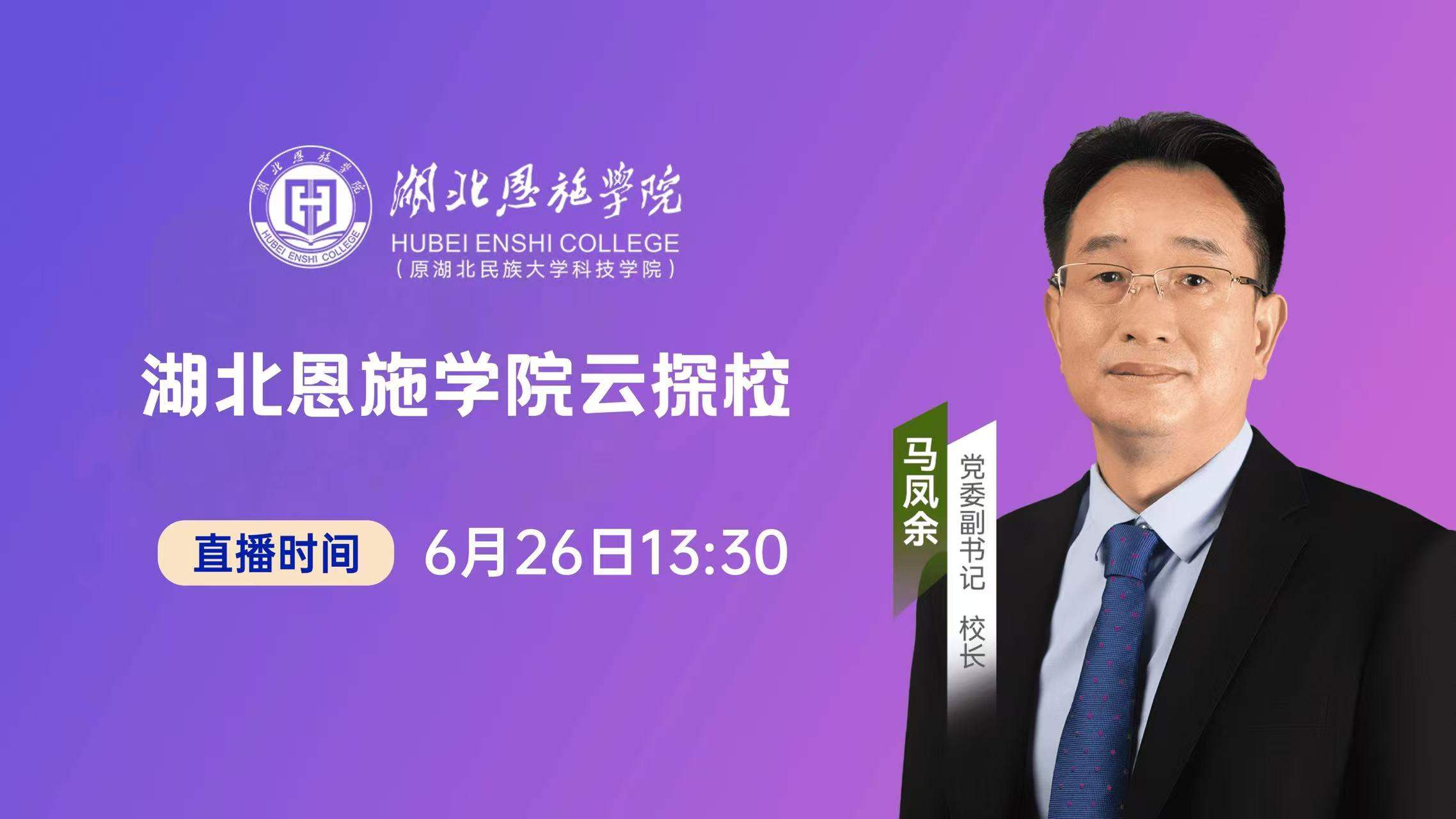 湖北恩施学院云探校