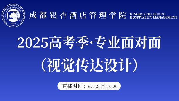 2025高考季·专业面对面