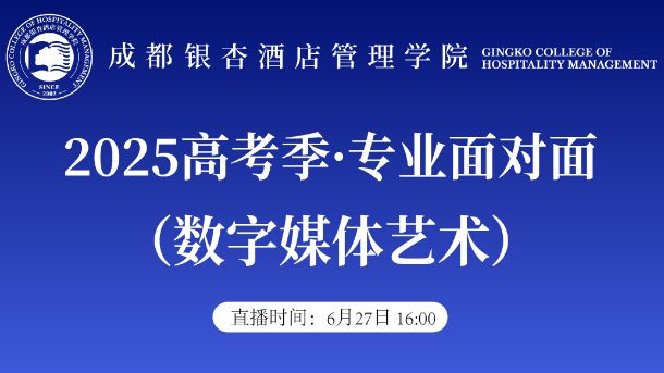 2025高考季·专业面对面