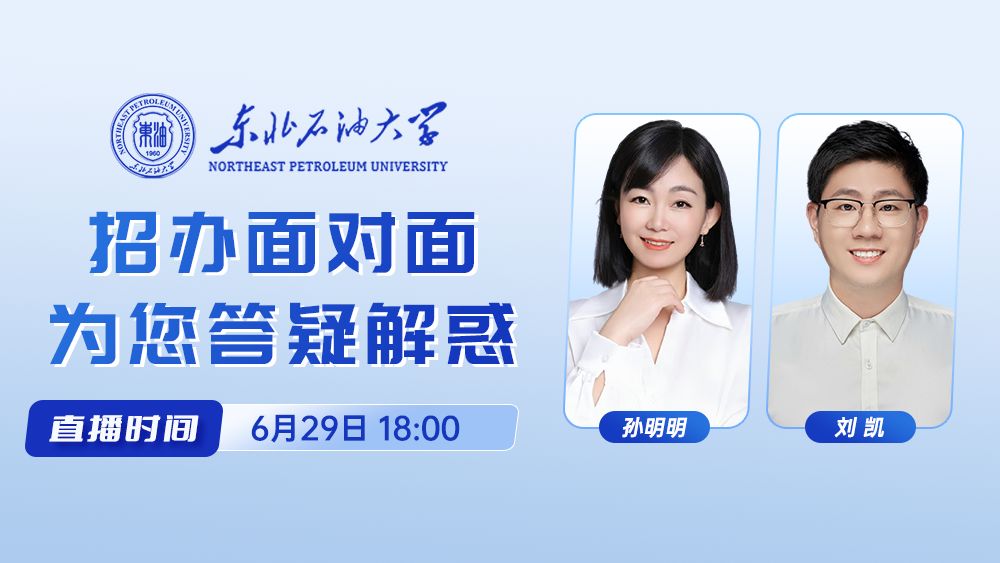 招办面对面  为您答疑解惑