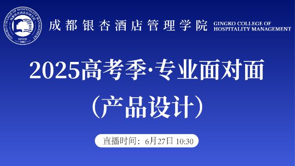 2025高考季·专业面对面