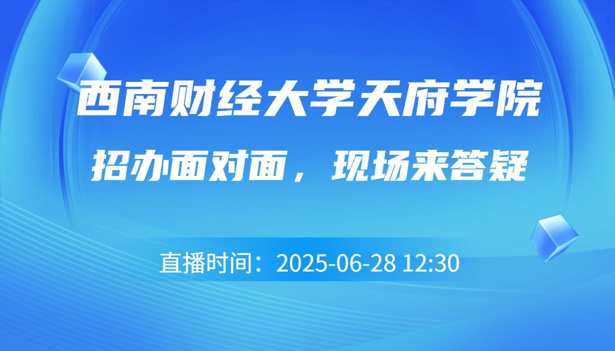 招办面对面，现场来答疑