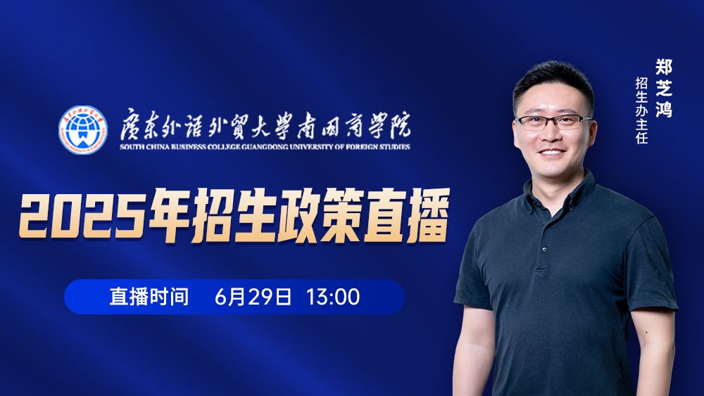 2025年招生政策直播