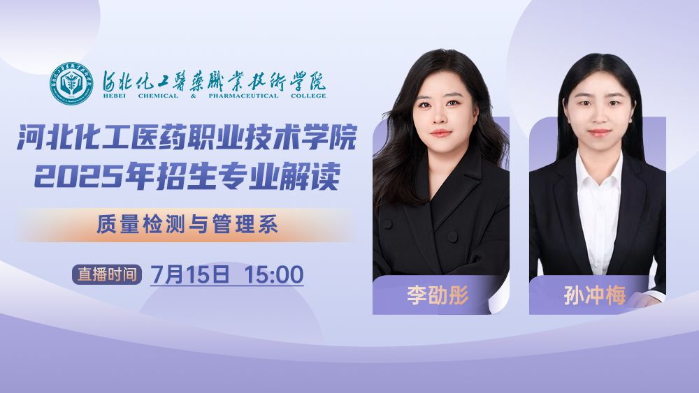 汇聚“检”“管”协同力，共筑质量强国梦