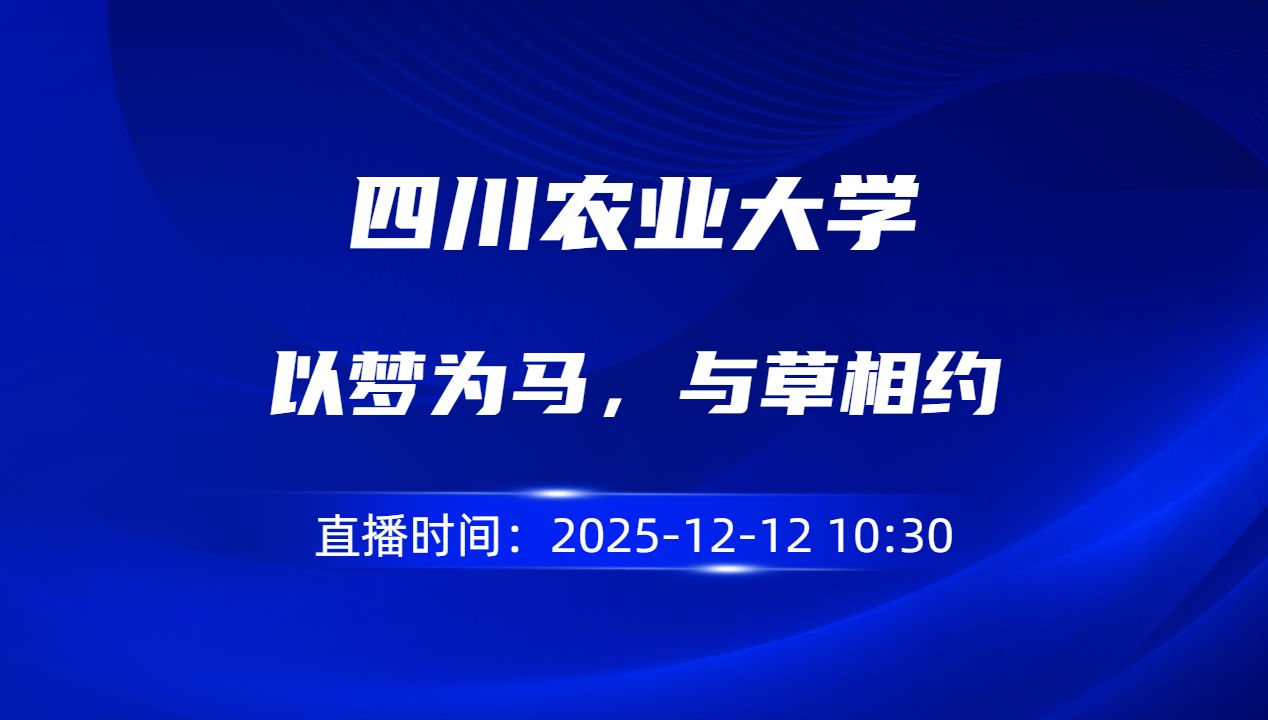 以梦为马，与草相约