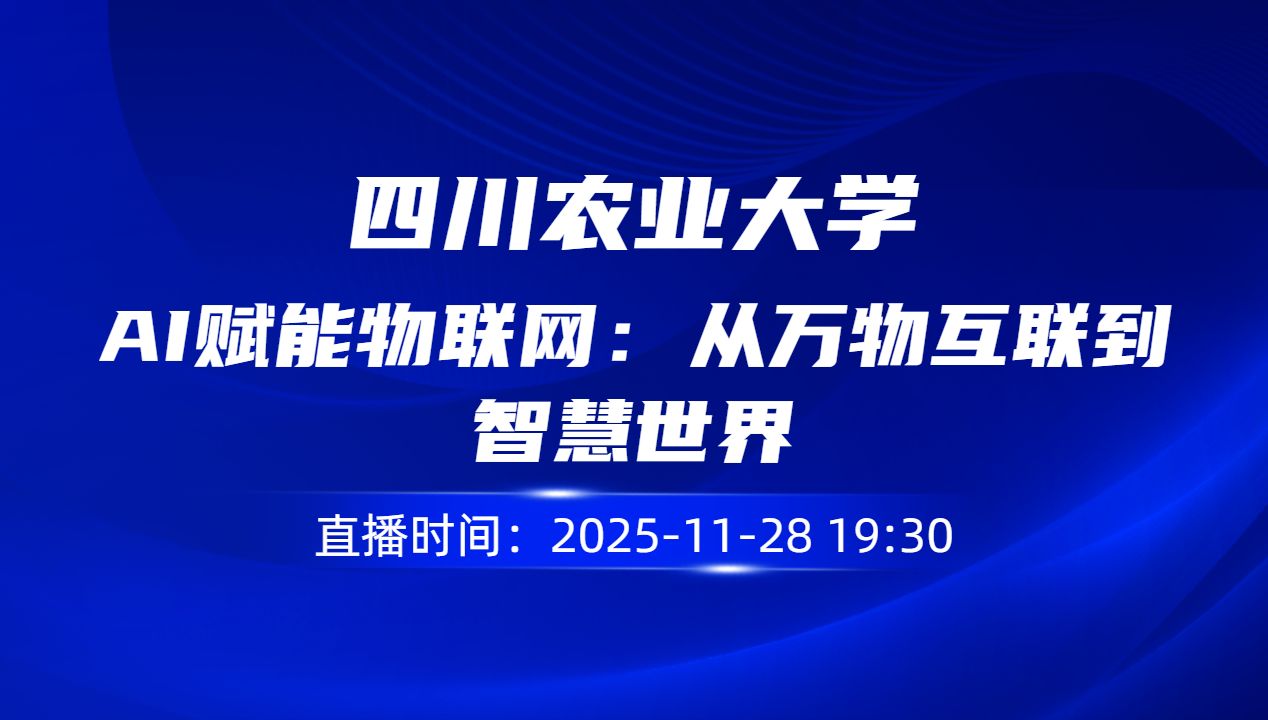 AI赋能物联网：从万物互联到智慧世界