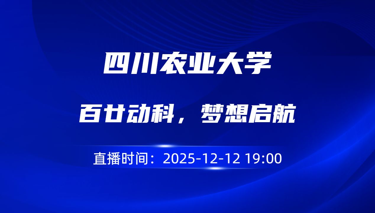 百廿动科，梦想启航