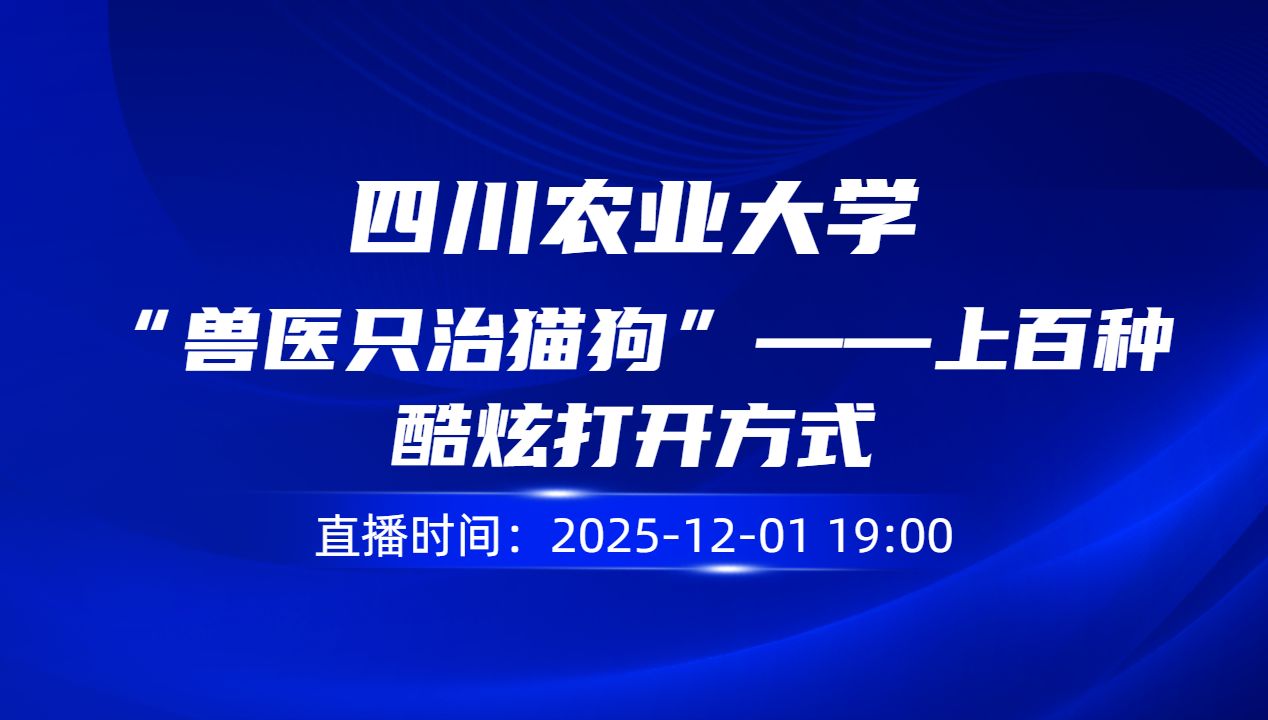 “兽医只治猫狗”——上百种酷炫打开方式