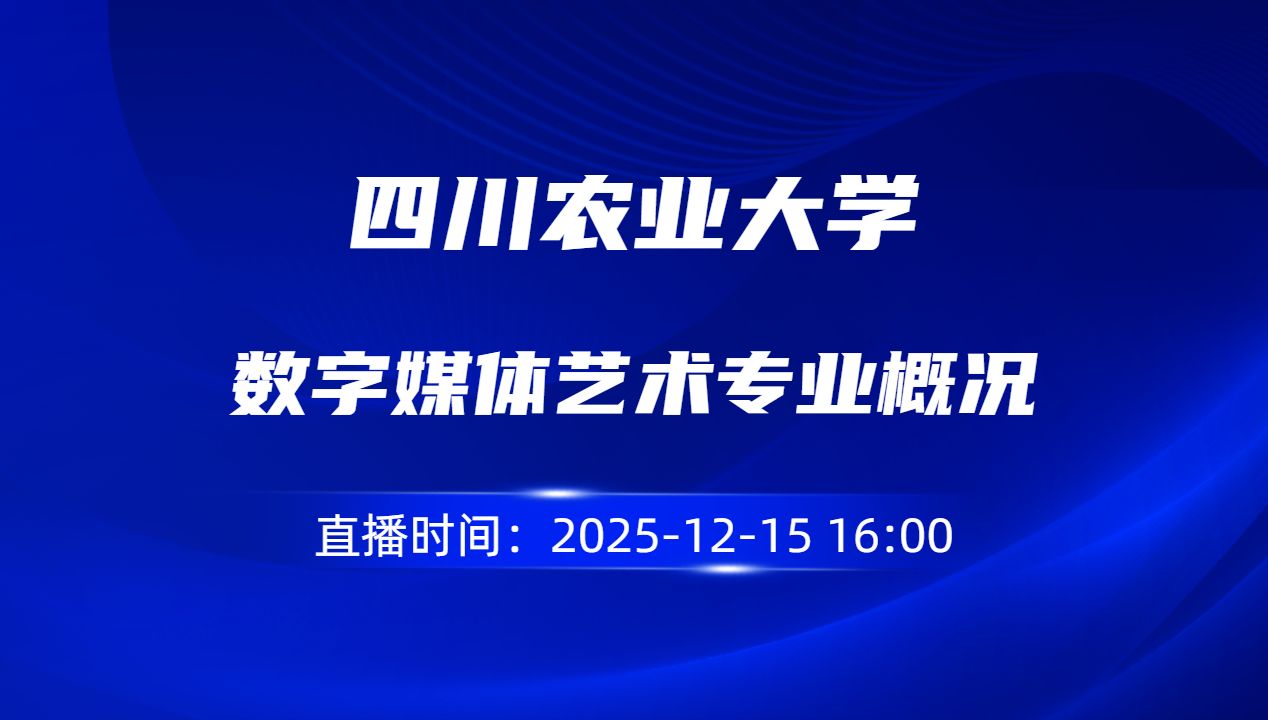 数字媒体艺术专业概况